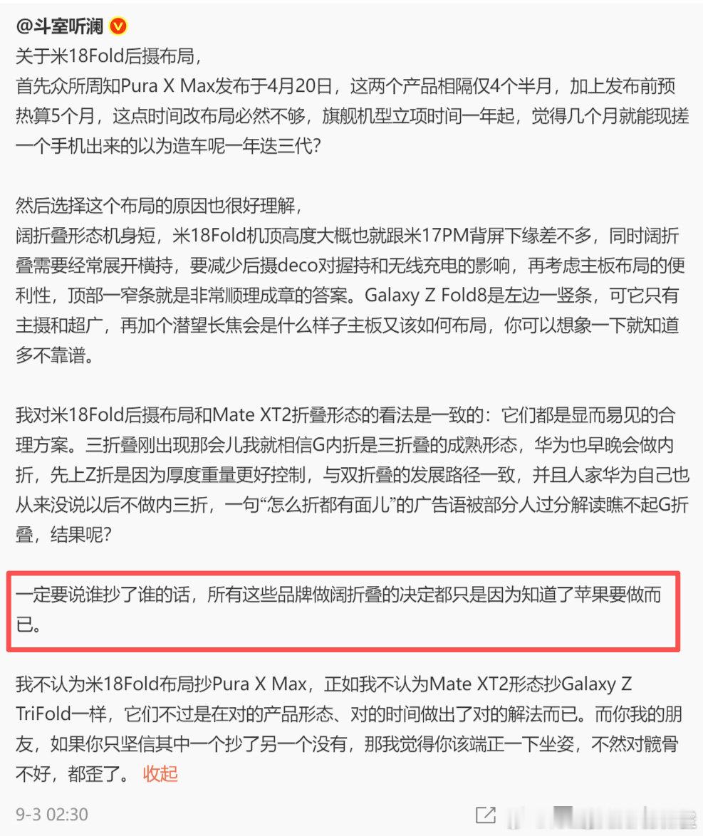 华为阔折叠PUraX抄苹果。。。。 ​