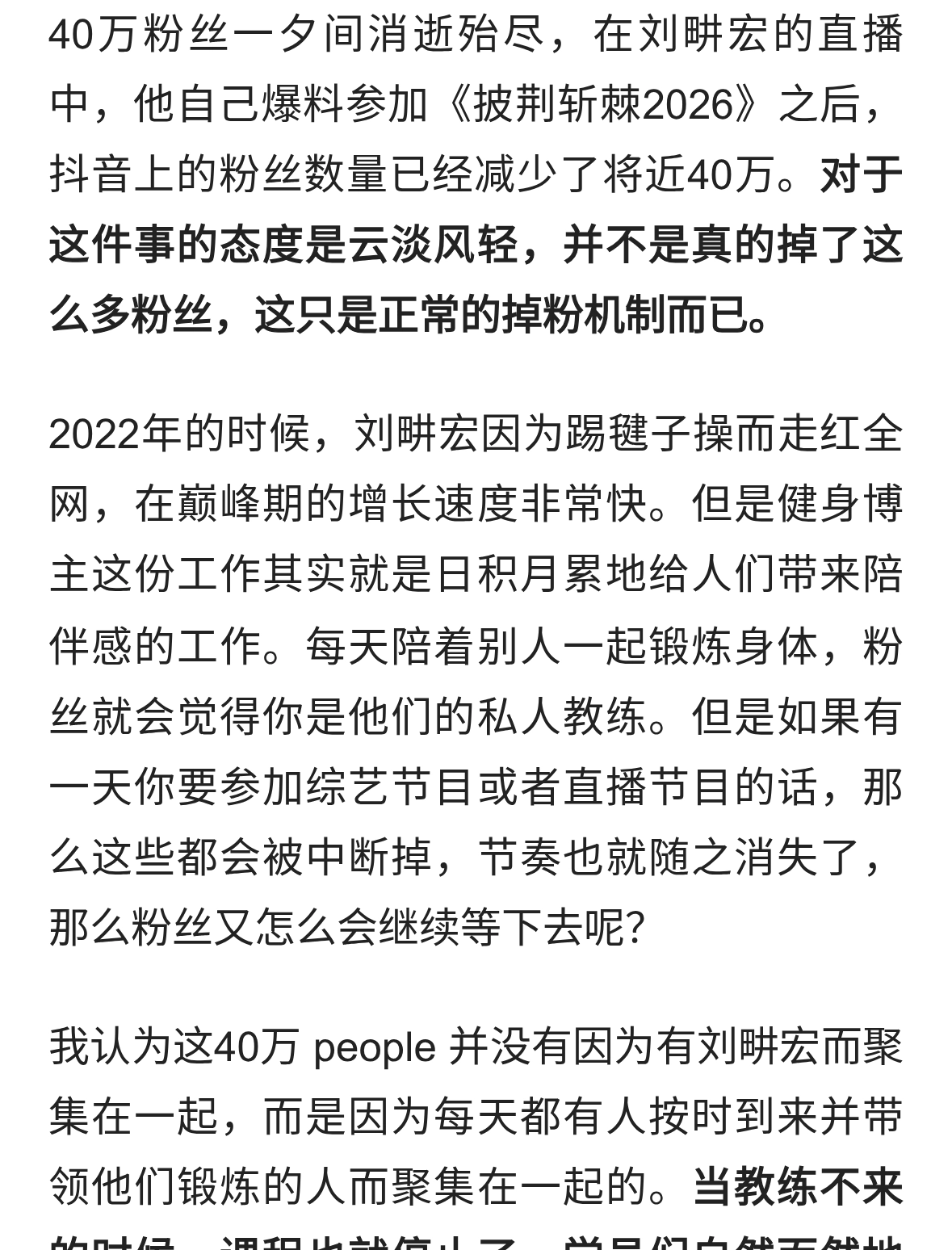 刘畊宏自曝参加披哥掉粉近40万