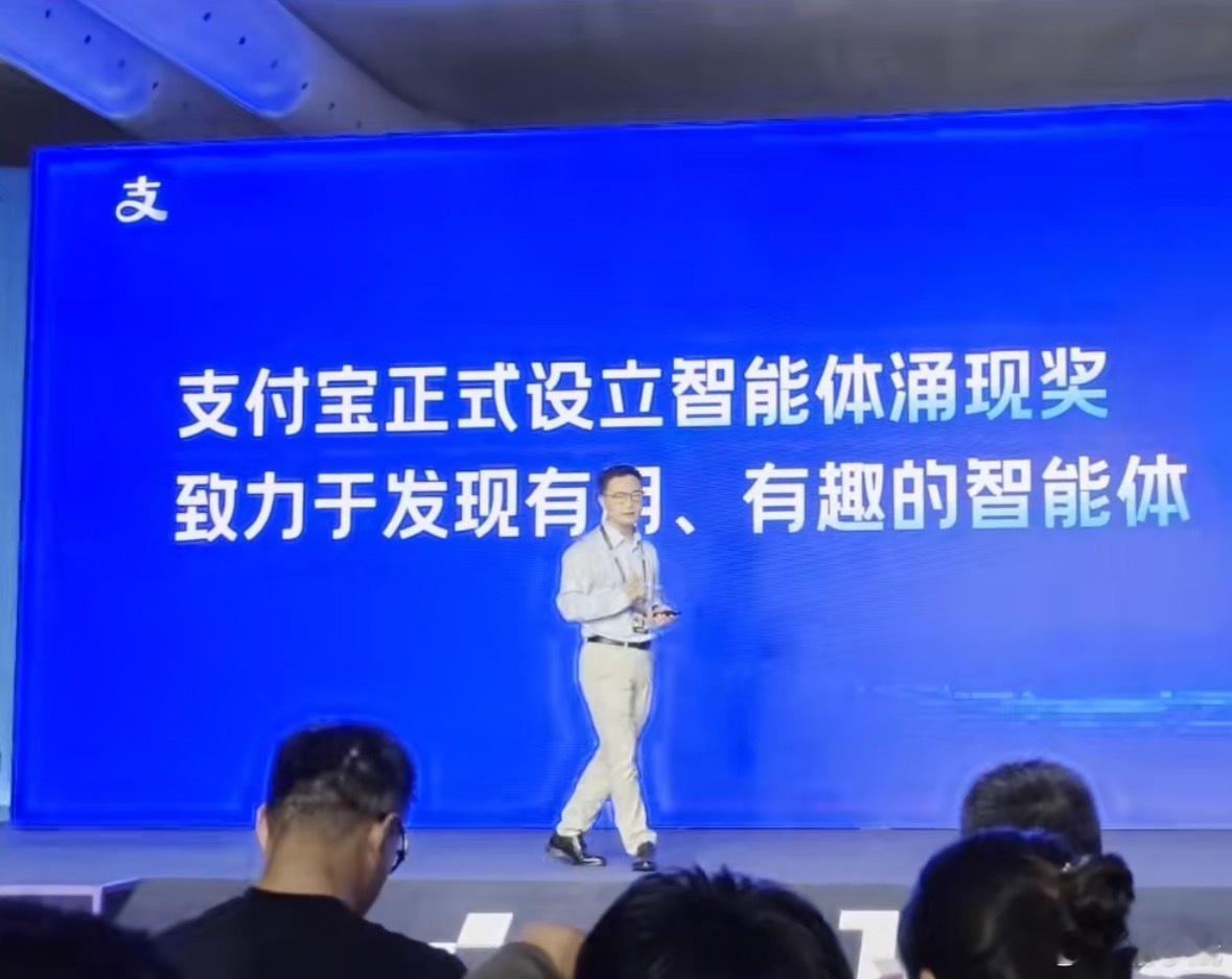 #支付宝设立1000万智能体涌现奖# 在外滩大会看到支付宝这个一千万智能体涌现奖，第一反应就是终于有人把视线从办公 AI 挪到普通人日常场景了。毕竟很多智能产品看着技术很强，但放到生活里总觉得隔着一层，根本解决不了细碎真实的需求。
蚂蚁这边还提到，八小时之外的智能服务将会是接下来的大方向，而 ​