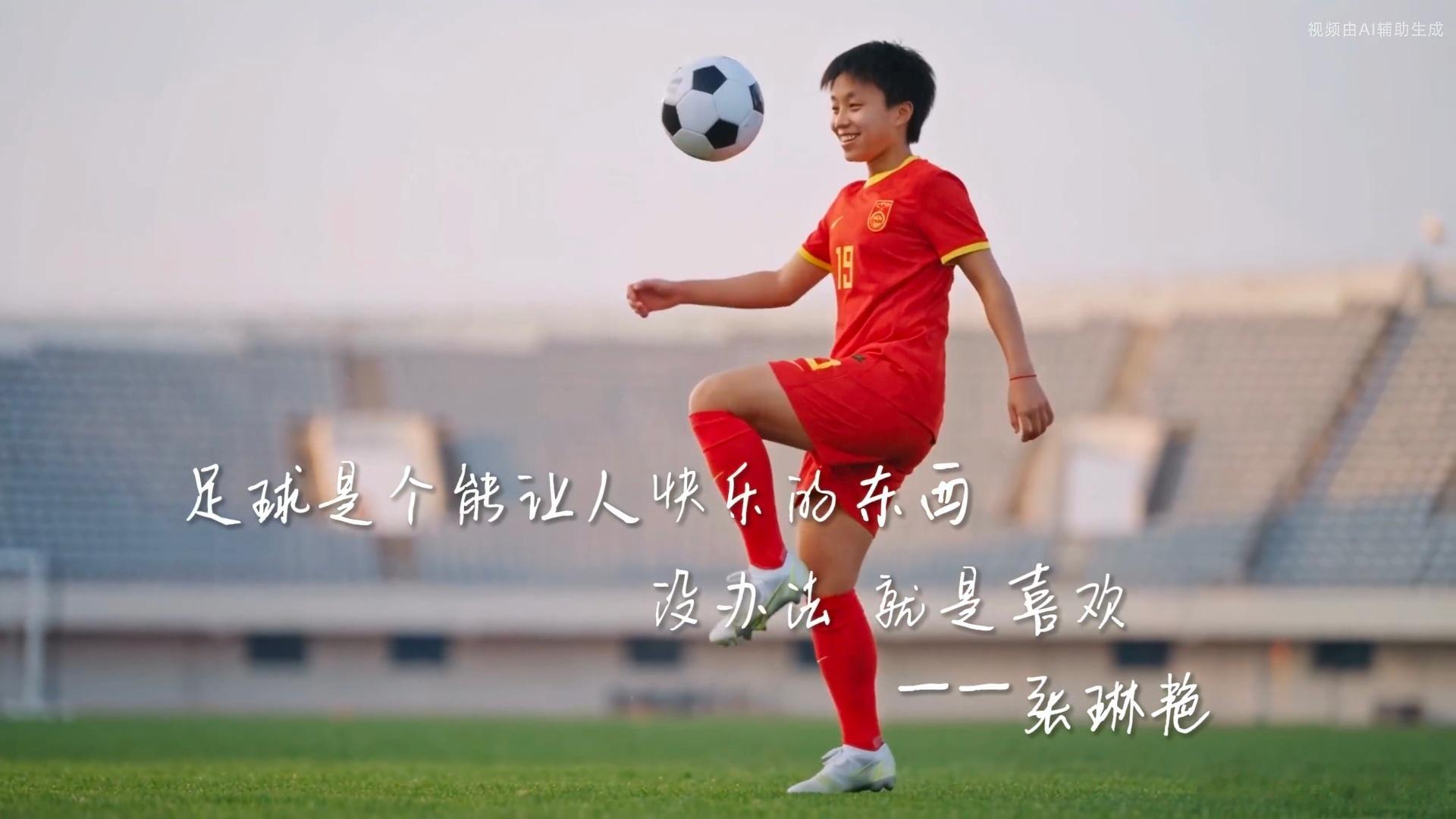 #中国能量尽情绽放##中国女足为什么值得被看见#   南孚聚能中国女足尽情绽放总有一束力量，不问喧嚣、不惧沉寂，始终默默坚守，尽情绽放微光。
 
绿茵场上，中国女足以热爱为铠甲，以拼搏为锋芒，历经风雨仍步履铿锵，用一次次奋力奔赴，诠释永不言弃的铿锵玫瑰精神。不止赛场，各行各业坚守初心 ​