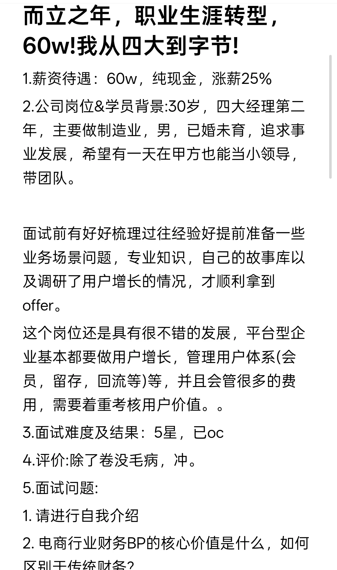 而立之年，职业生涯转型，60w!从四大到字节