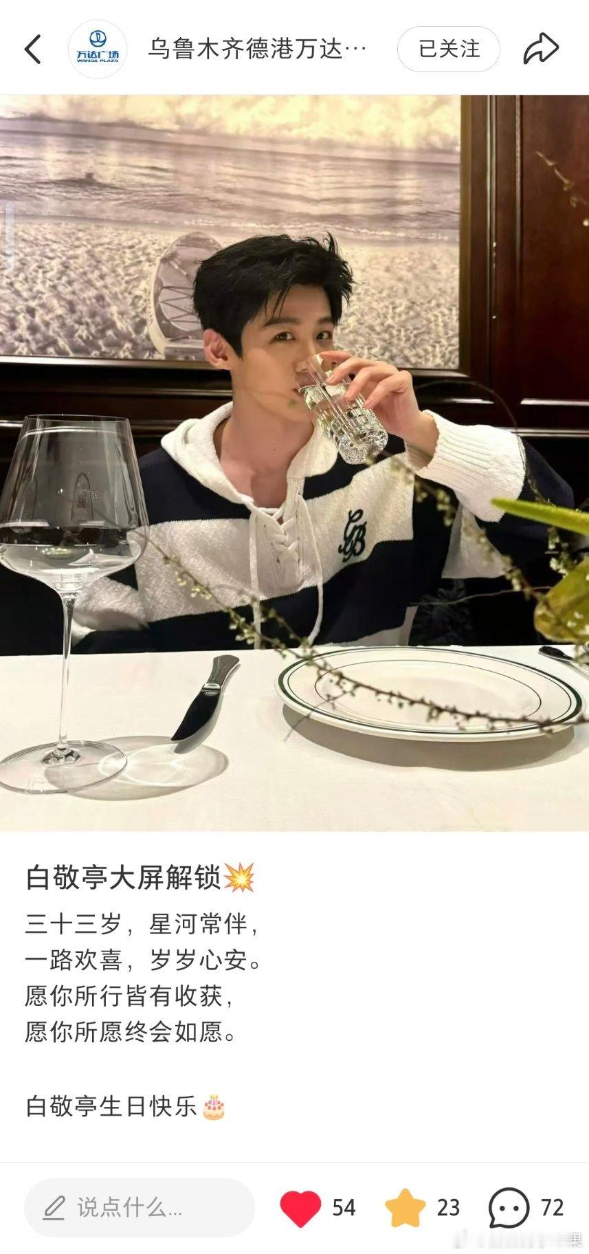 #白敬亭[超话]# 一起做任务啊! ​
