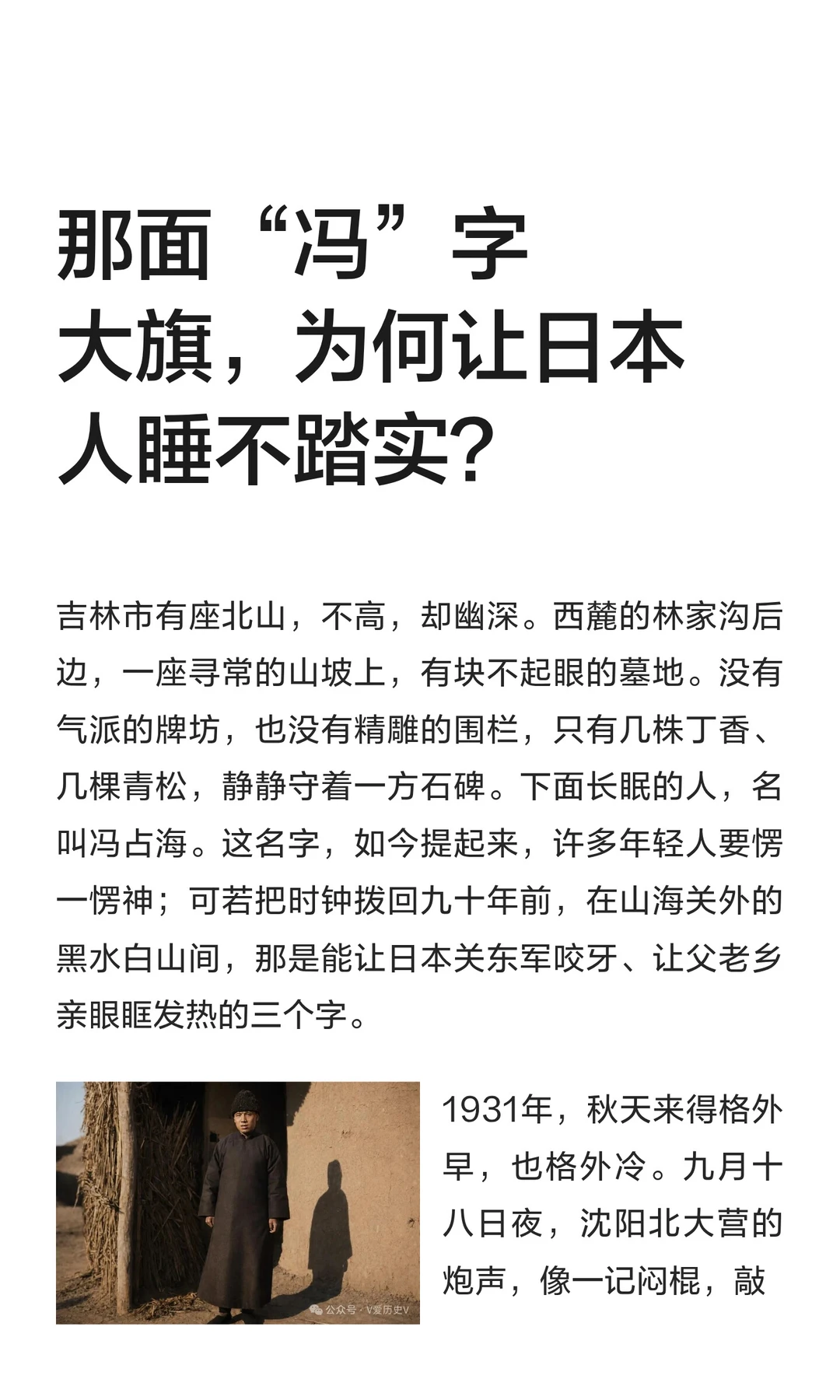 那面“冯”字大旗，为何让日本人睡不踏实