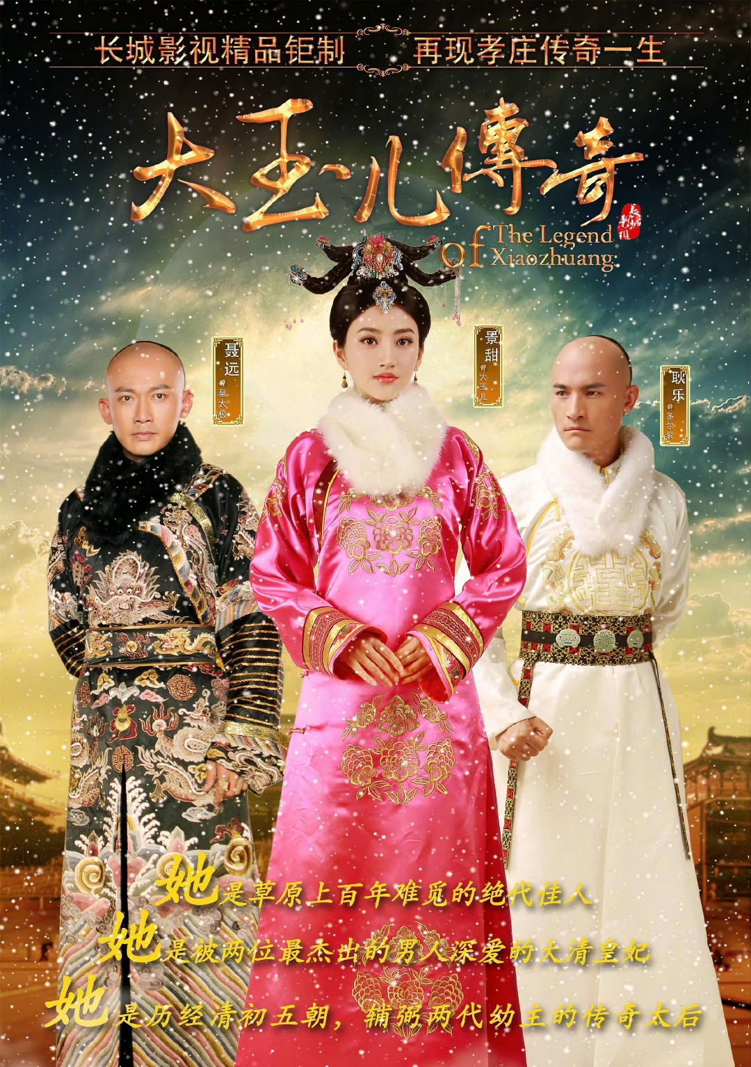 景甜演绎过的剧