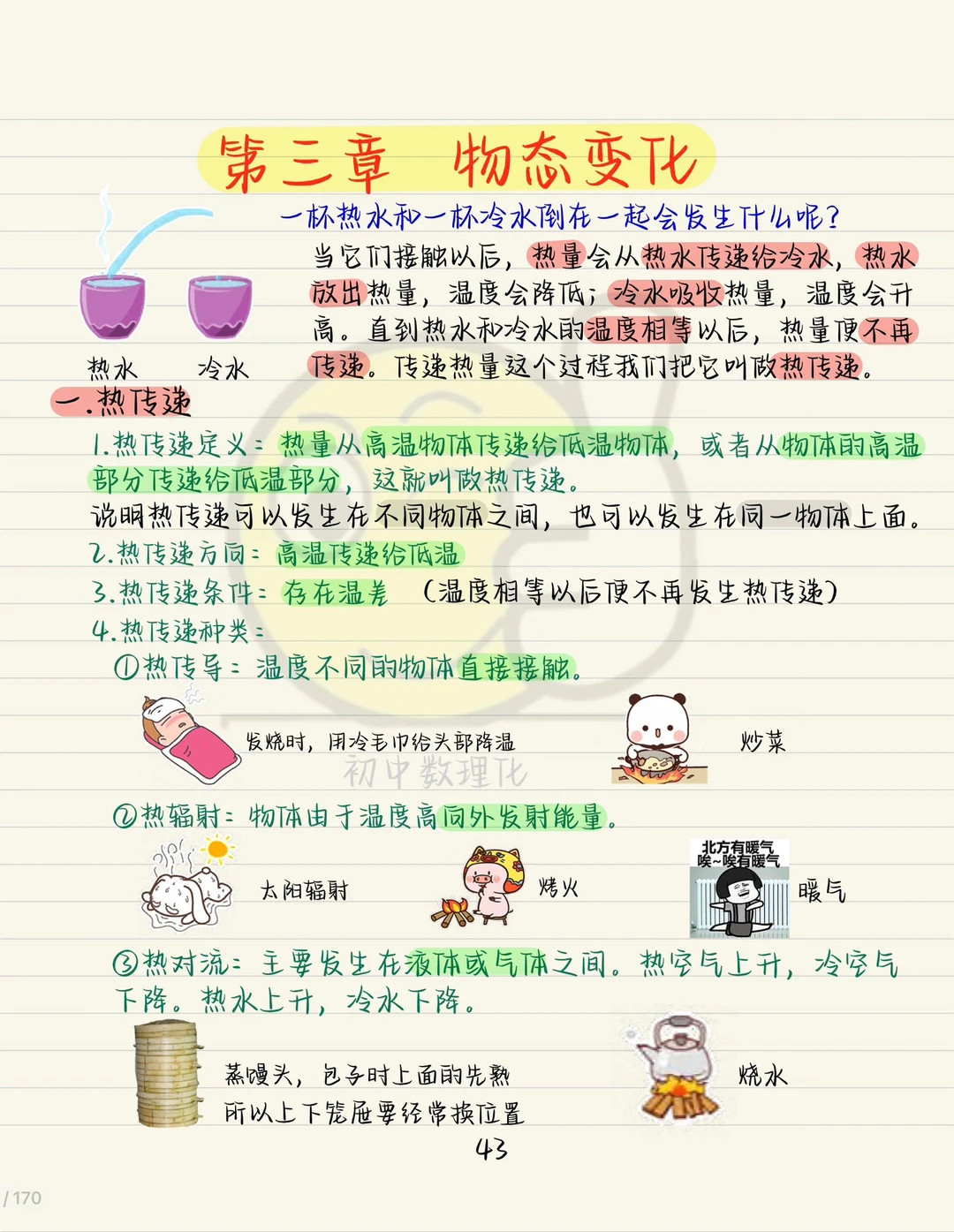 初二物理：物态变化（4）