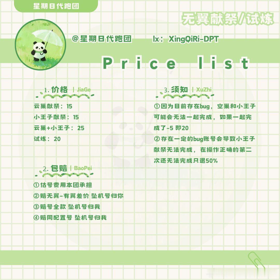 #sky光遇黑市[超话]# 
[爱慕]𝗛𝗶宝宝好『代代人均经验百+᭄『预言/梦想小无安全下车』𝟬坠机 ☑︎团内信誉图➠ ​