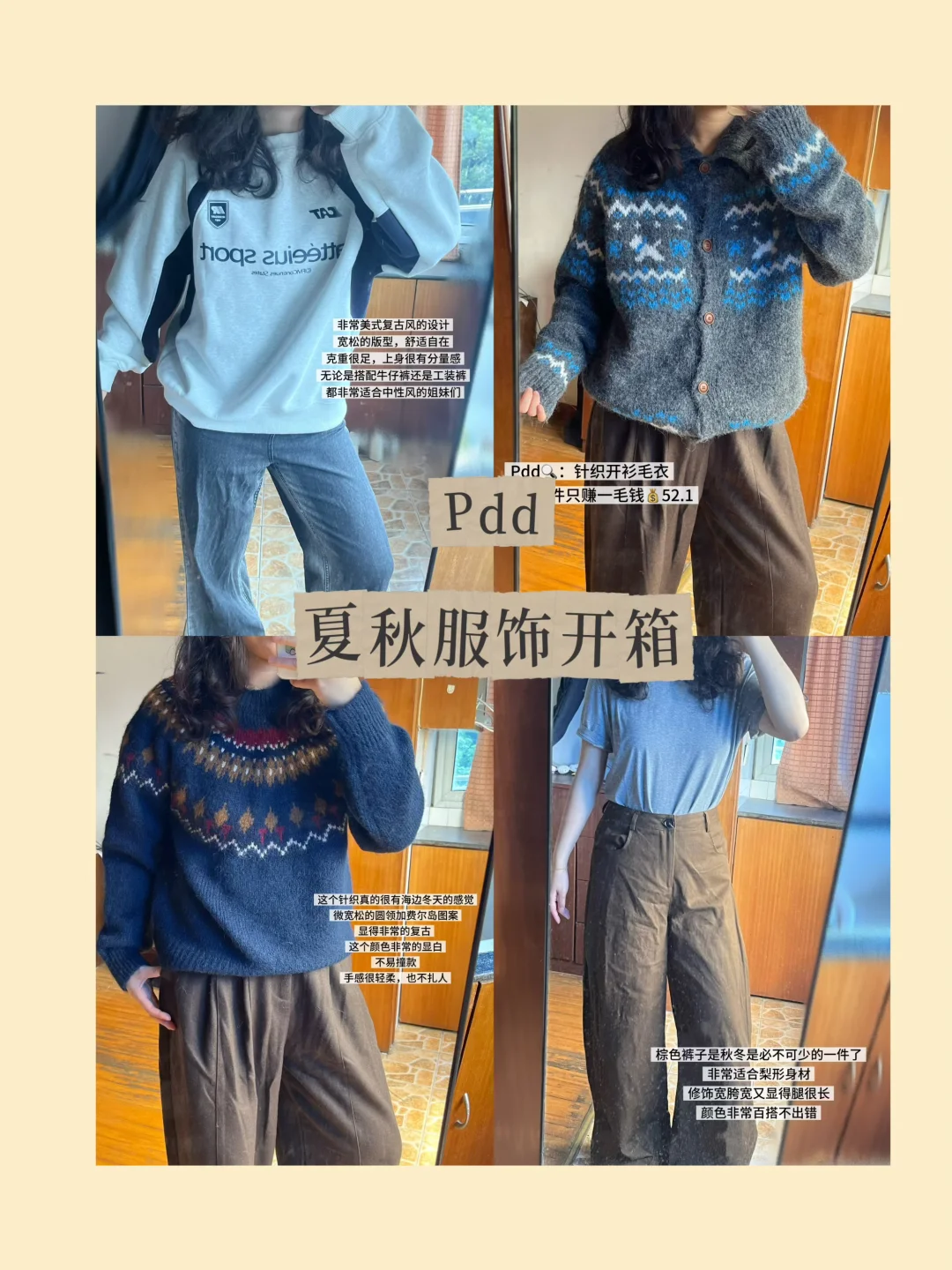Pdd 购物分享|秋季服饰大开箱