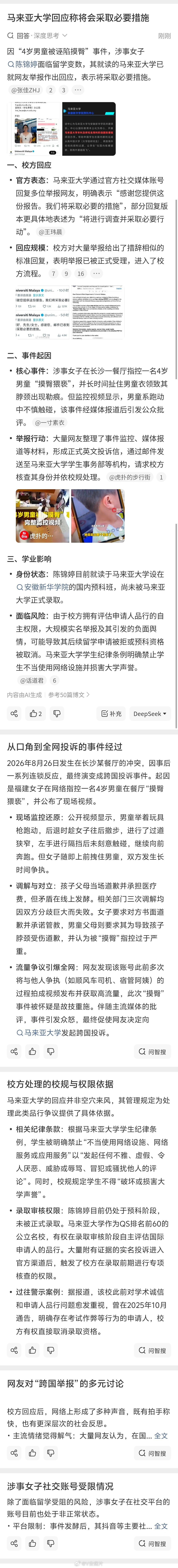 #马来亚大学回应称将会采取必要措施#[祈祷][祈祷][祈祷]阿弥陀佛！！ ​