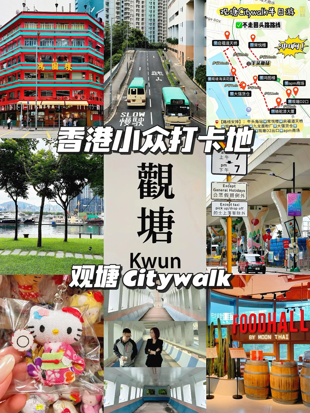 别挤油尖旺📍不如来香港观塘小众Citywalk👏