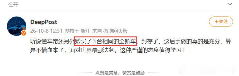 据说懂车帝另外购买3台相同的全新车封存，也就是说一共6辆新车。

按最低价76.6万，做一次测试就要花 500万？？ [破涕为笑] ​