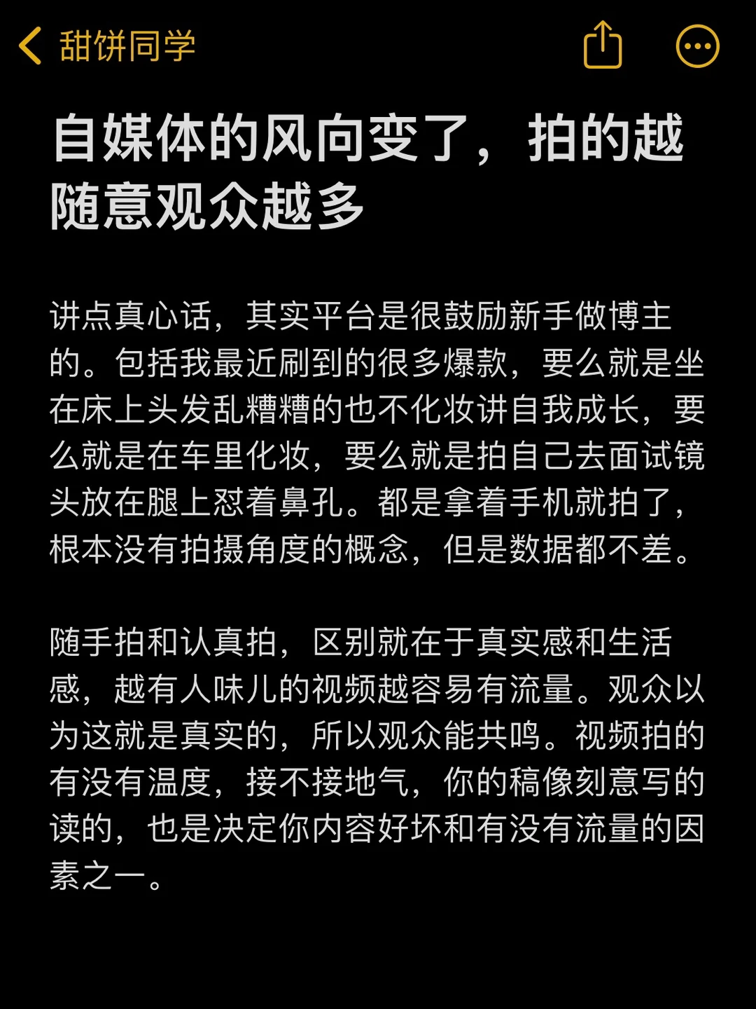 自媒体的风向变了，拍的越随意观众越多