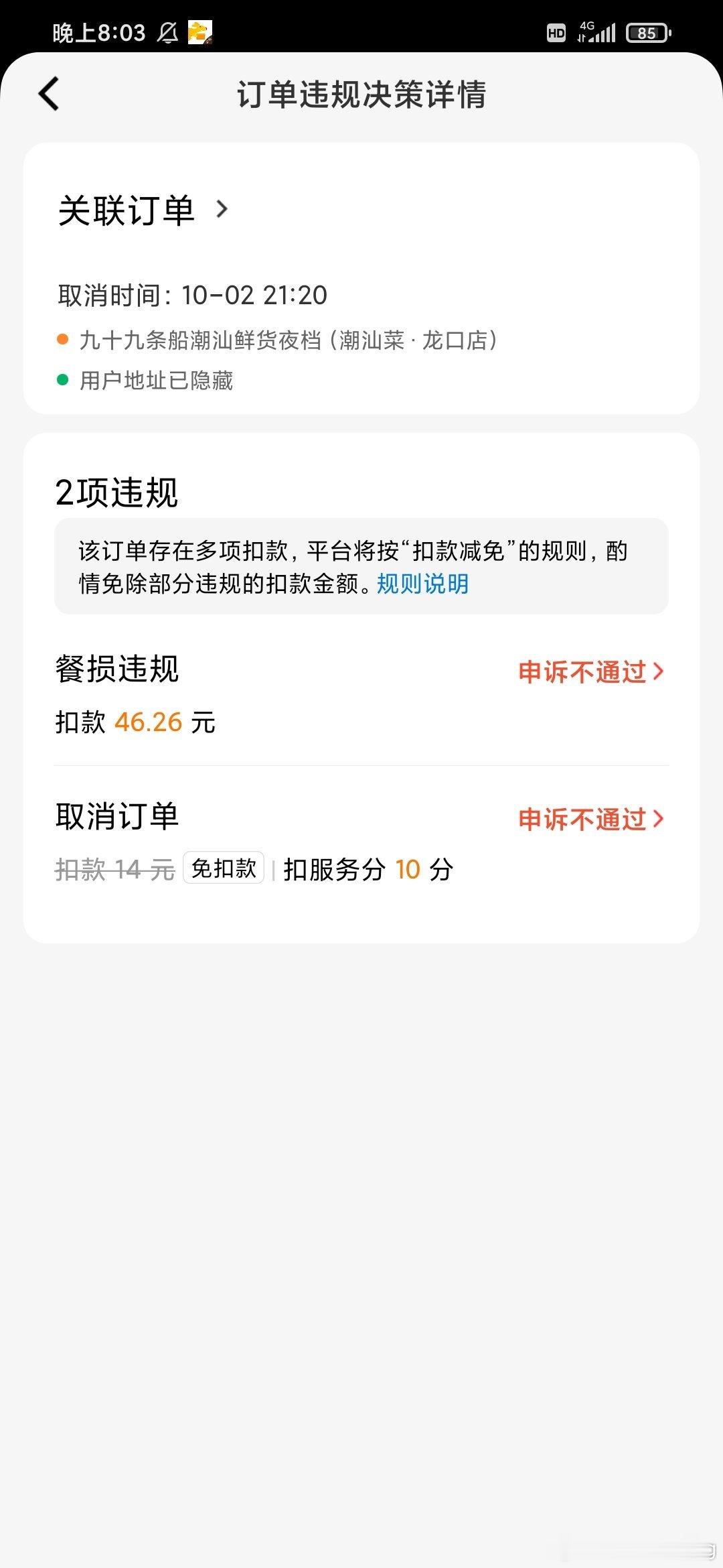 外卖骑手申诉有多难，第一天找了n遍升级客服提，我没取餐为什么要扣我餐损，他说帮我争取餐损取消，第二天说再等五天帮我取消其中一一个违规，跑了大半天才挣一百多块，这就扣我五十多还不合规的扣款，这就是小美的申诉机制，疯狂压榨底层骑手，它们宁愿解封以前开挂作弊的来平摊单量应对爆单，也不愿 ​