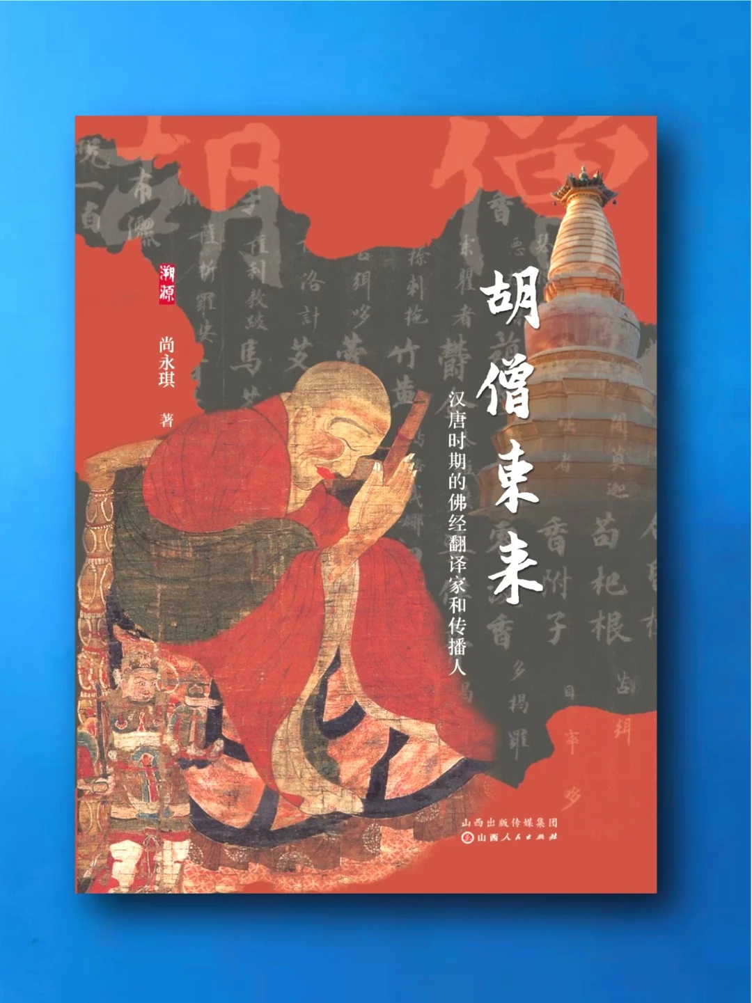 翻译《大般涅槃经》的胡僧因传授房中秘术被杀
