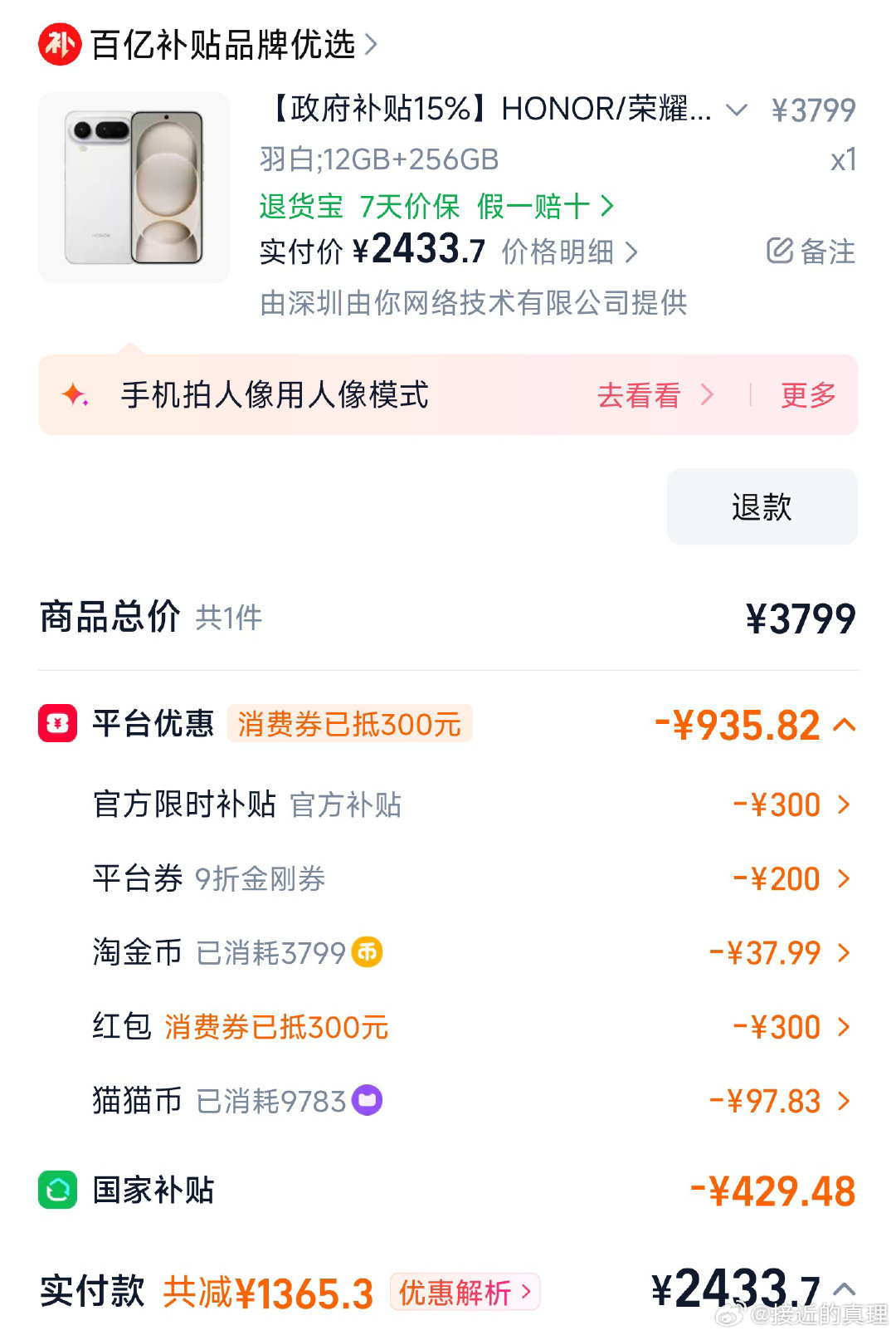 这估计是今年双十一最有性价比的手机了，荣耀Magic8 Pro Air，不接受任何的反驳，12+256G现在是2433.7，其他家都做不到吧

内置天机9500芯片
厚6.1mm/重155g
拥有6400万像素潜望式长焦

在新机都涨价的大背景下，荣耀这是直接不给友商留后路了 ​