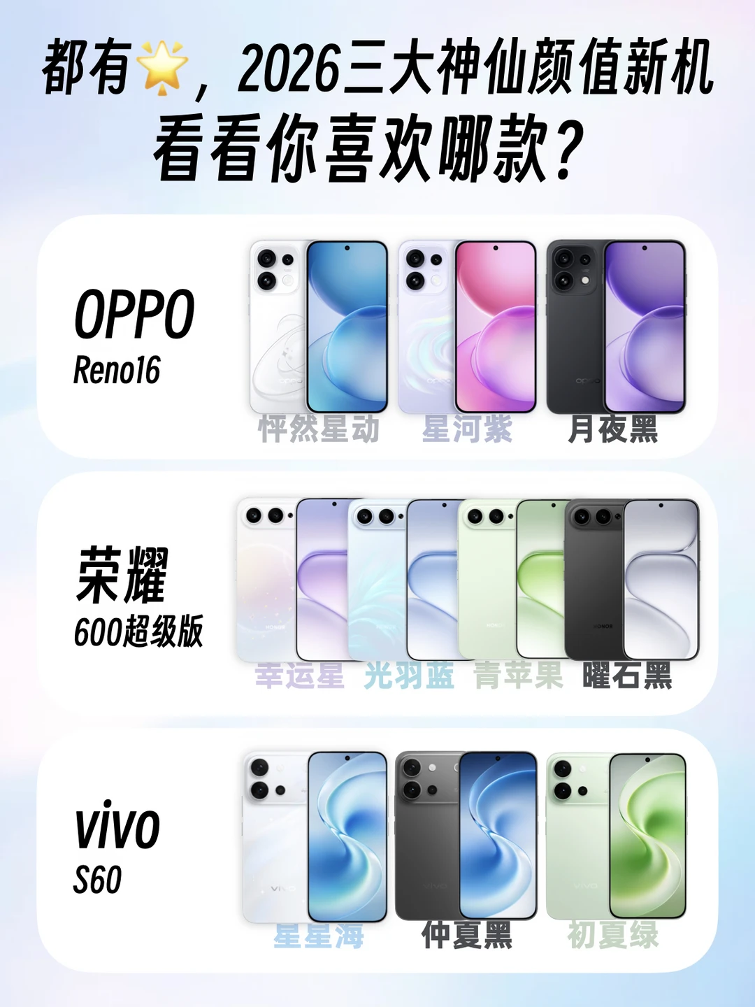 热门新机配色大赏！荣耀OPPOvivo谁更能戳中