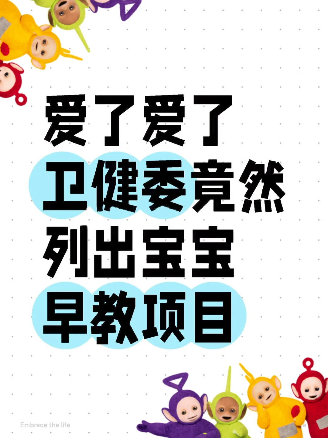 卫健委 0-6岁儿童发育评估表，自己留着看