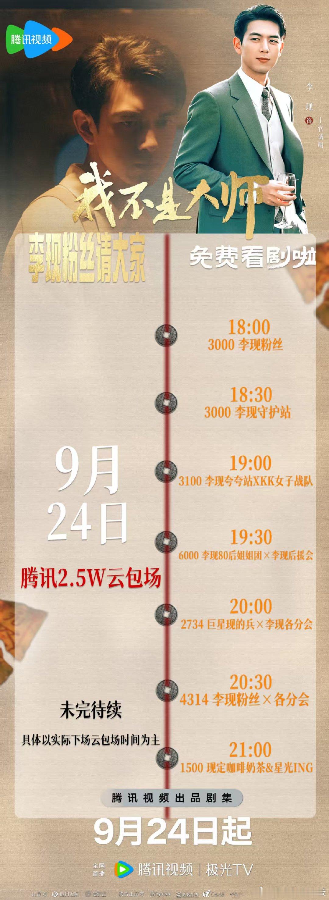 #杨幂和李现聊小糯米##杨幂透露李现行程#

今晚李现新剧《我不是大师》开播了，李现上官诚明富家大少爷被做局，如何破局了，剧情精彩，李现粉丝请大家看剧[爱慕][爱慕]​