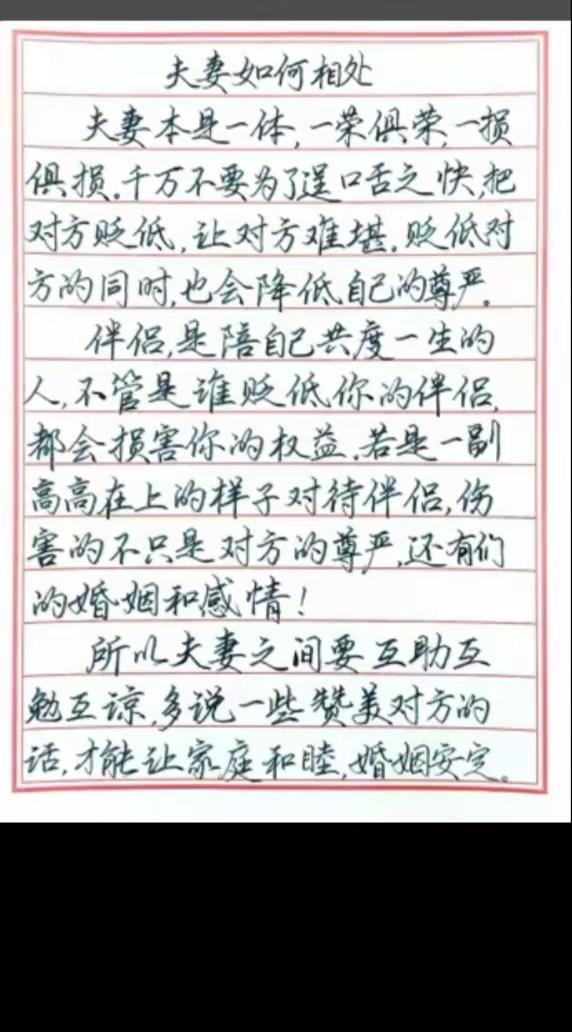 夫妻相处方式！