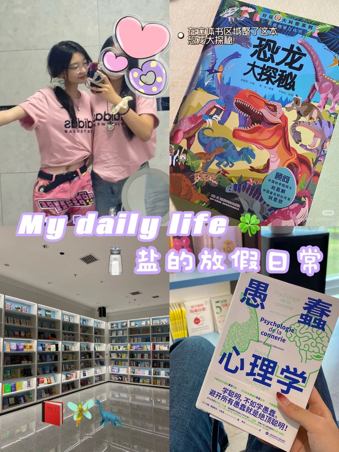盐的Plog✏️新华书店📚这是i人天堂吧..😇