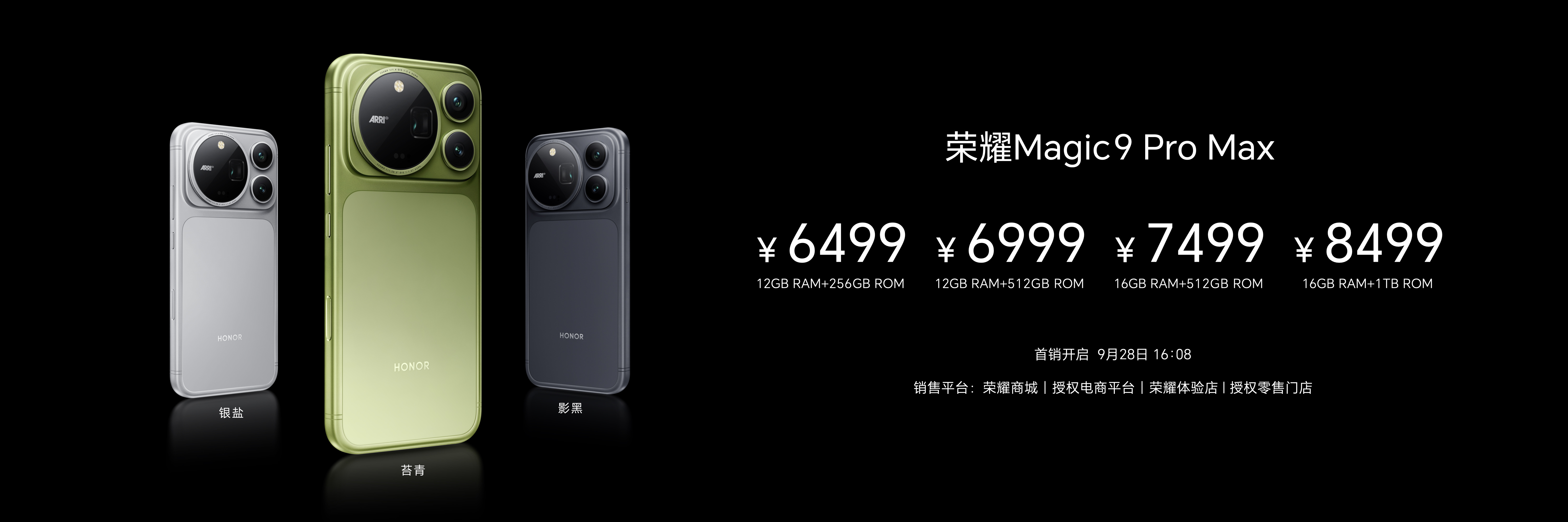 荣耀Magic 9系列价格公布：

荣耀Magic9 Pro Max：6499起（12+256G起步），第六代骁龙8超级至尊版，2亿像素ARRI云台主摄+2亿像素ARRI超夜神潜望长焦，搭载驭光H1影像芯片。

荣耀Magic9：4999起（国补4499起，12+256G起步），第五代骁龙8至尊版，