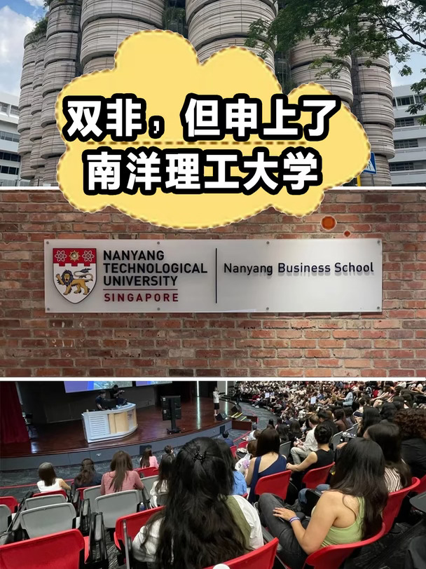 谁懂！双非申上了南洋理工，中文授课太香啦