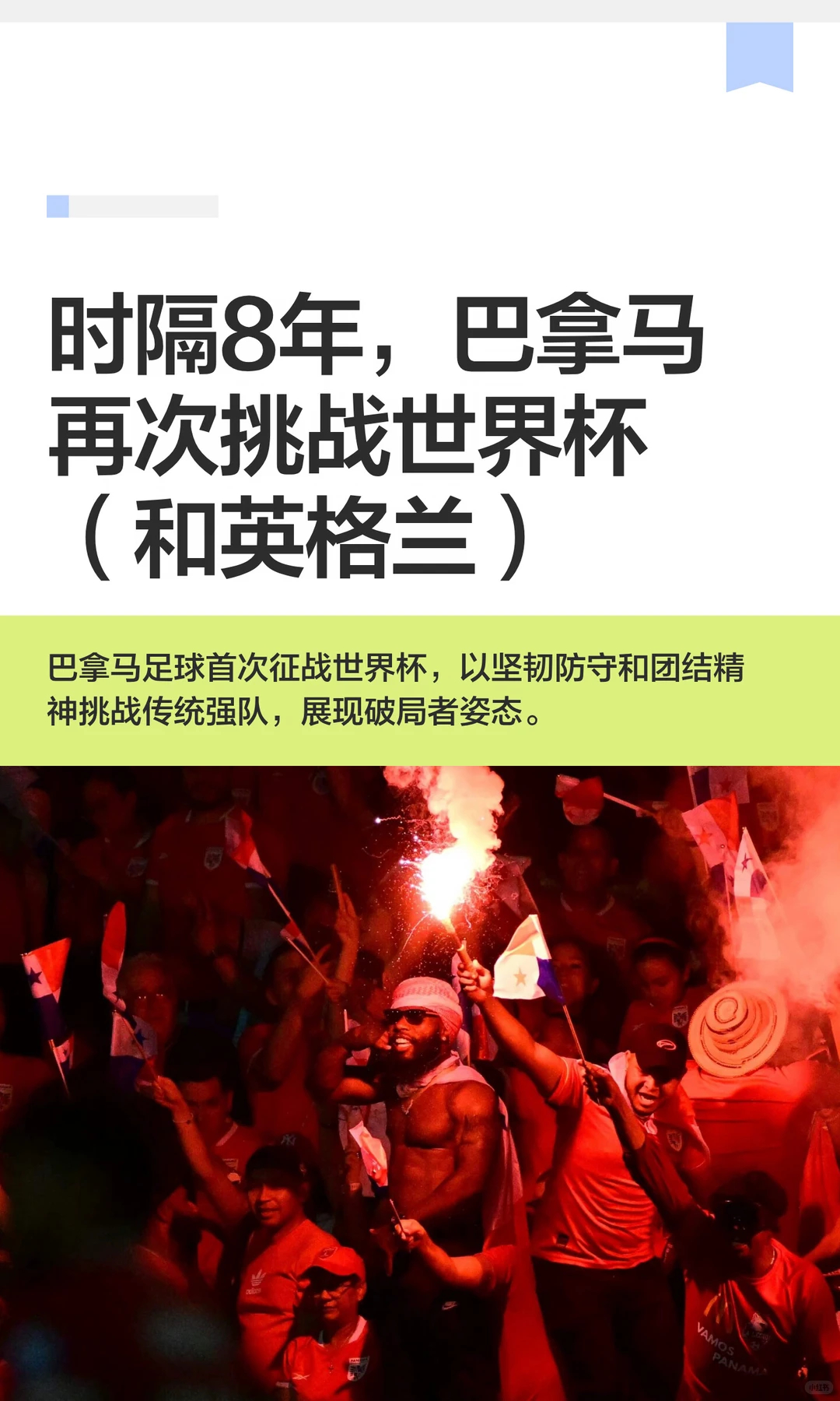 时隔8年，巴拿马再次战世界杯（和英格兰）巴拿马vs英格兰 ​​​