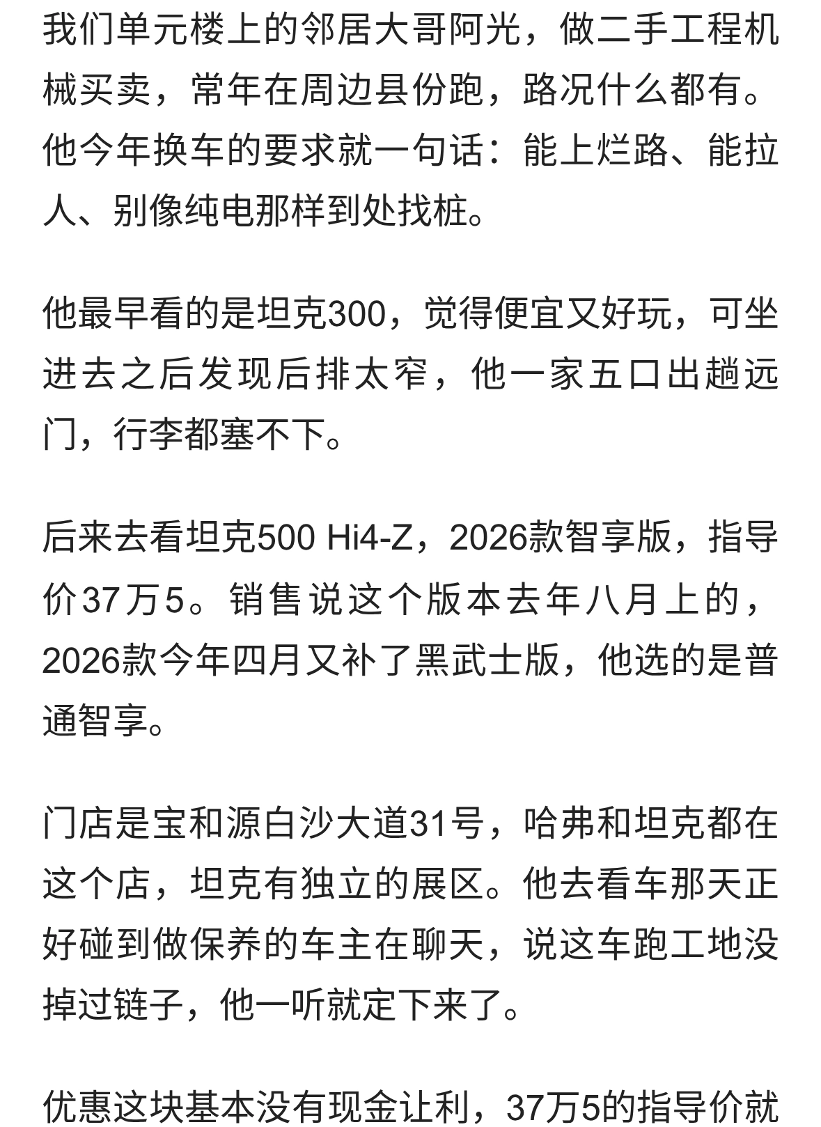 邻居大哥提坦克500，落地40万6，加油时他最心疼
