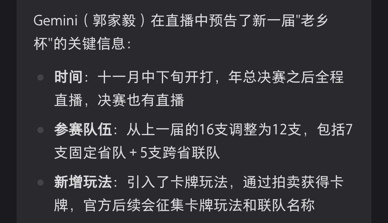 Gemini直播说的老乡杯玩法。。。 ​