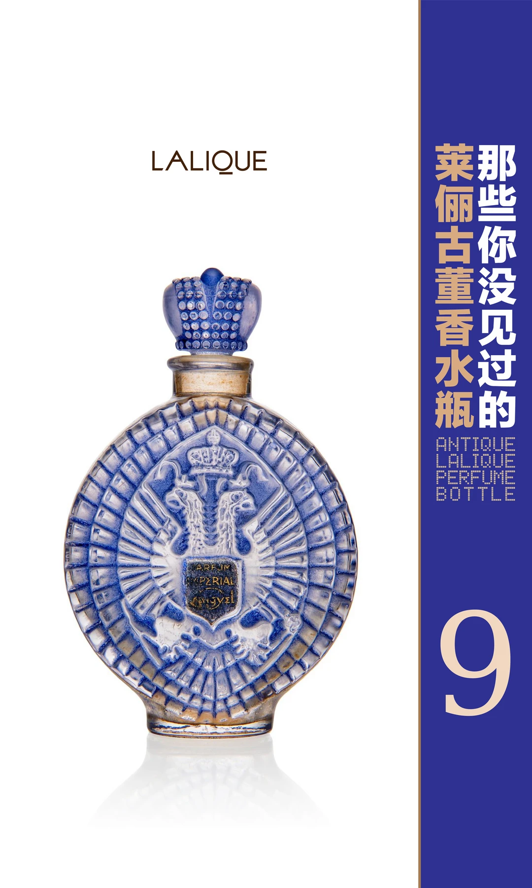 时光的容器：令收藏家疯狂的莱俪绝美孤品