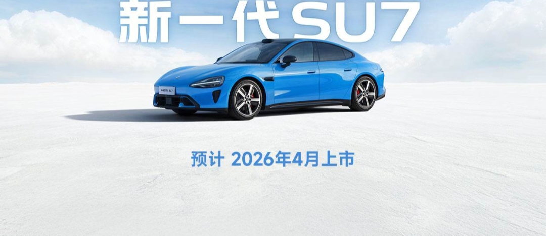 我觉得小米SU7的卡布里蓝超好看！新一代小米SU7 1月7日开启小订...