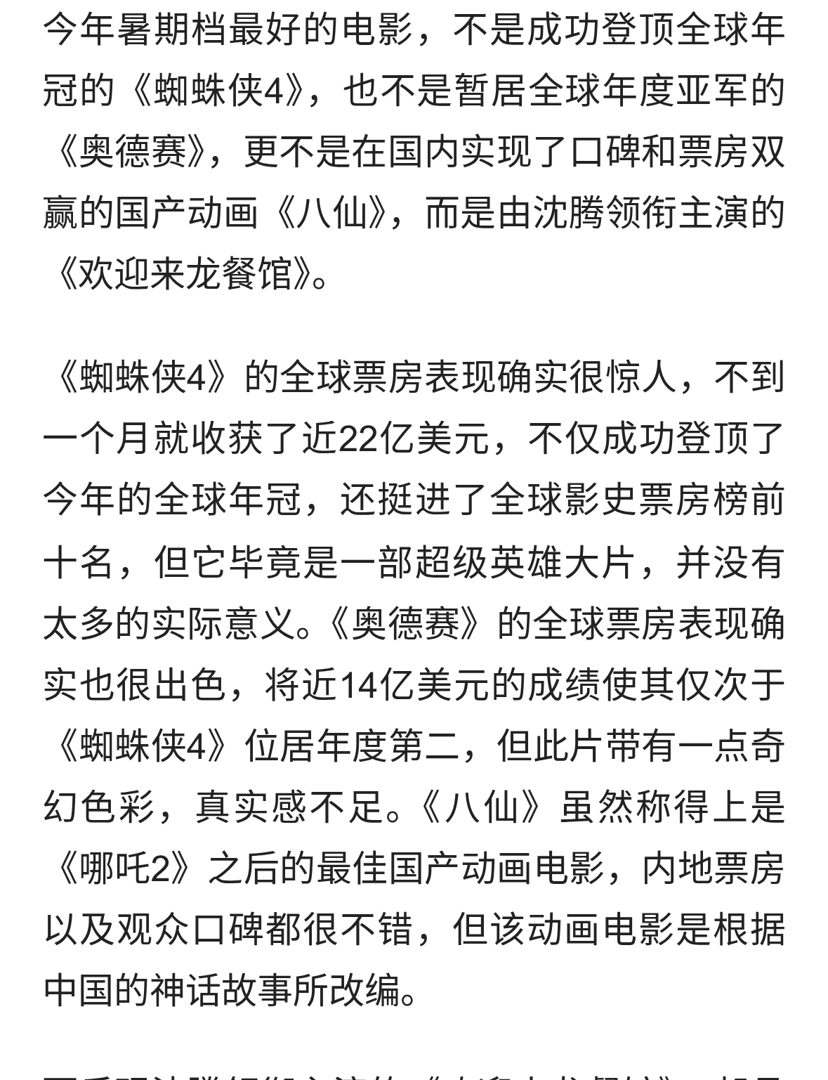 《龙餐馆》海外口碑大爆，被评一部伟大的电影，沈腾成国际巨星了