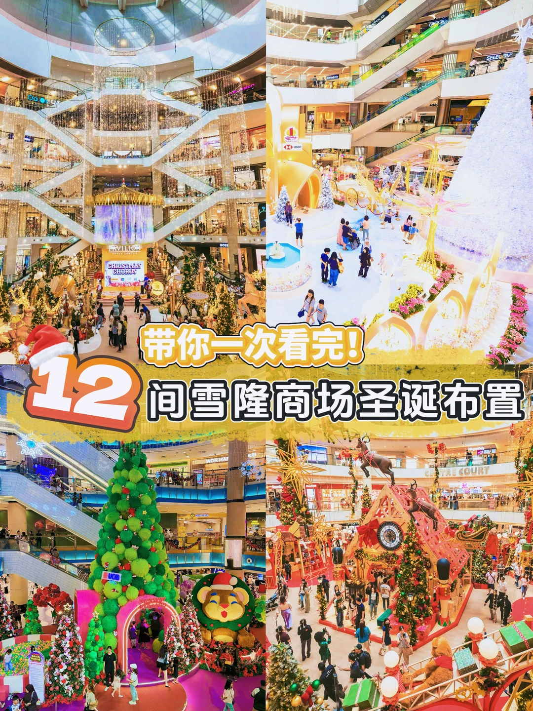 🇲🇾 带你一次逛完12间雪隆Mall🎄布置
