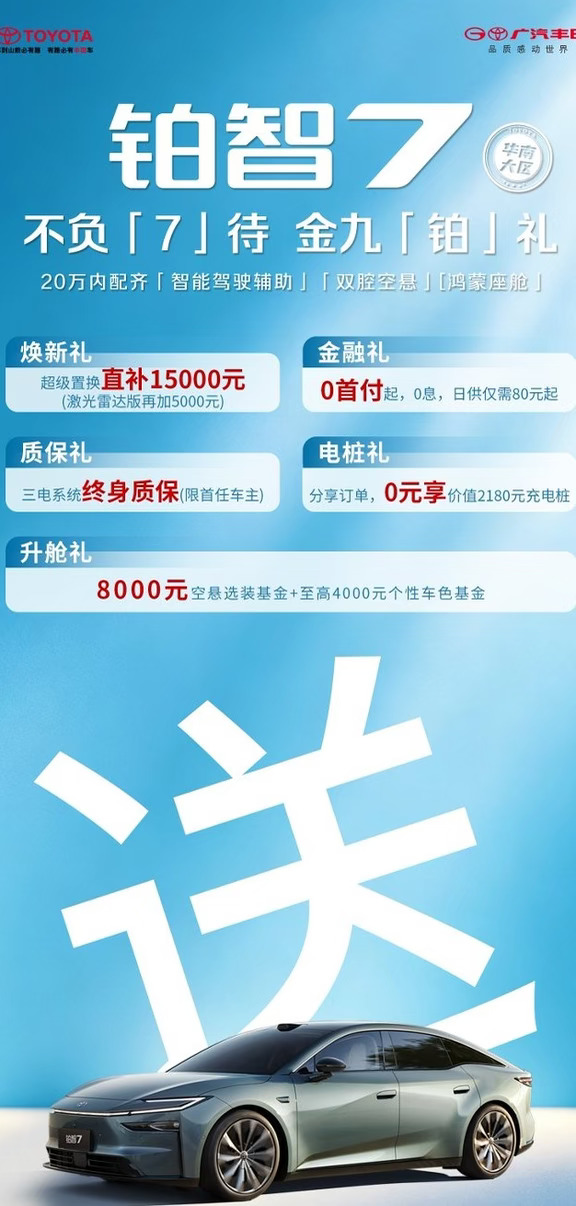 不负【7】待，金九【铂】礼！