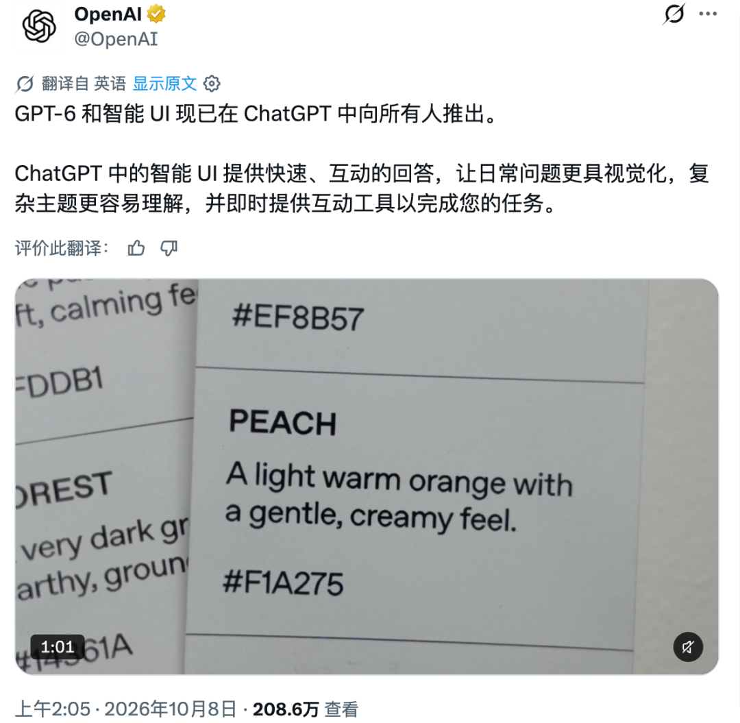 【#OpenAI全面上线GPT6#】
10月8日，OpenAI宣布GPT-6开始向ChatGPT Plus、Pro、Business和Enterprise用户推送，Free与Go用户将在今天起陆续获得更新。
GPT-6在ChatGPT中加入“Intelligent UI”，回答可以组合图形、按钮、表单、图表和可交互体验，也能直接生成计算器、分账工具等小型应用。
OpenAI Cod ​