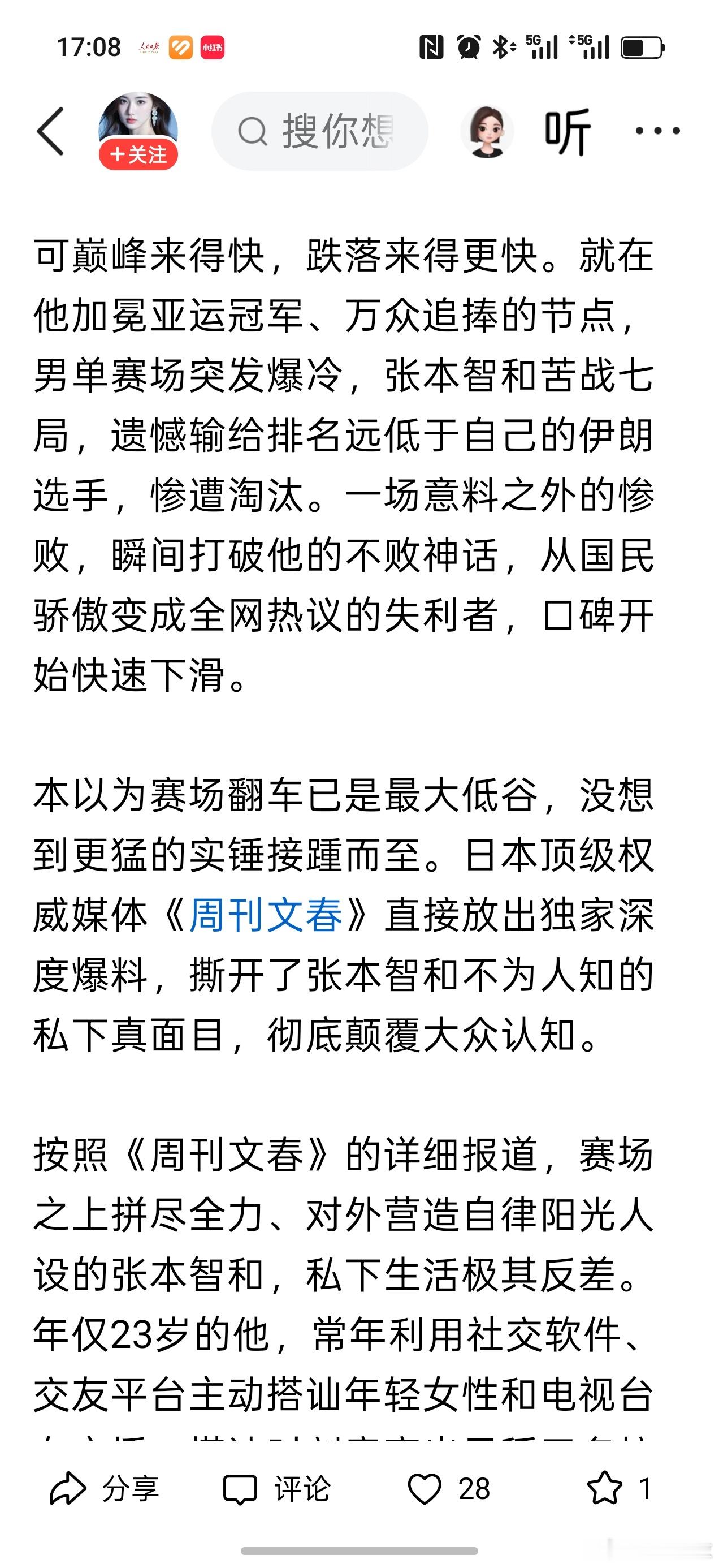 #文春爆料后张本智和紧急取关女主播#
亚运男团夺金的热度尚未褪去，张本智和便陷入私生活舆论风波。

日媒爆料其通过社交平台搭讪女主播，以学历收入作为筹码邀约，还曝出酒品差、交往目的性强等说法，爆料流出后他紧急取关相关女主播账号，至今没有官方回应。
 
赛场拼搏的竞技实力与场外争议形成强烈 ​
