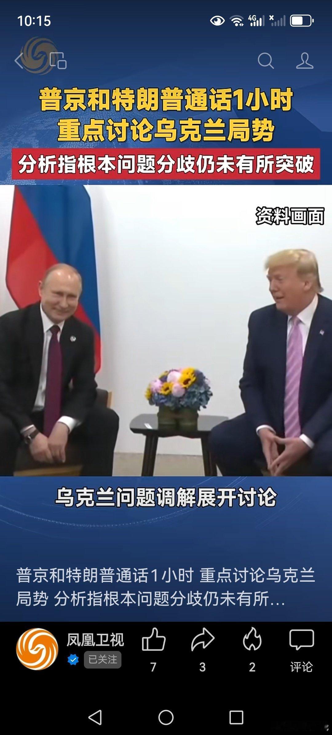 特朗普明确表示，希望在其任期中能够结束俄乌冲突，只有俄乌结束冲突，美俄才能全面开展真正的经贸合作和恢复关系。普京对此给予积极评价。但俄方在核心问题上仍不让步，俄方边打边谈的策略没有改变。 ​