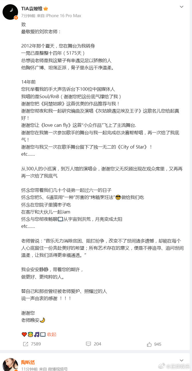 #袁娅维给刘欢写的6个谢谢4个怀念##袁娅维致刘欢#袁娅维致刘欢，给刘欢写的6个谢谢4个怀念！！！ ​细数着和老师的点点滴滴，就像你从未离去[泪][祈祷] ​
