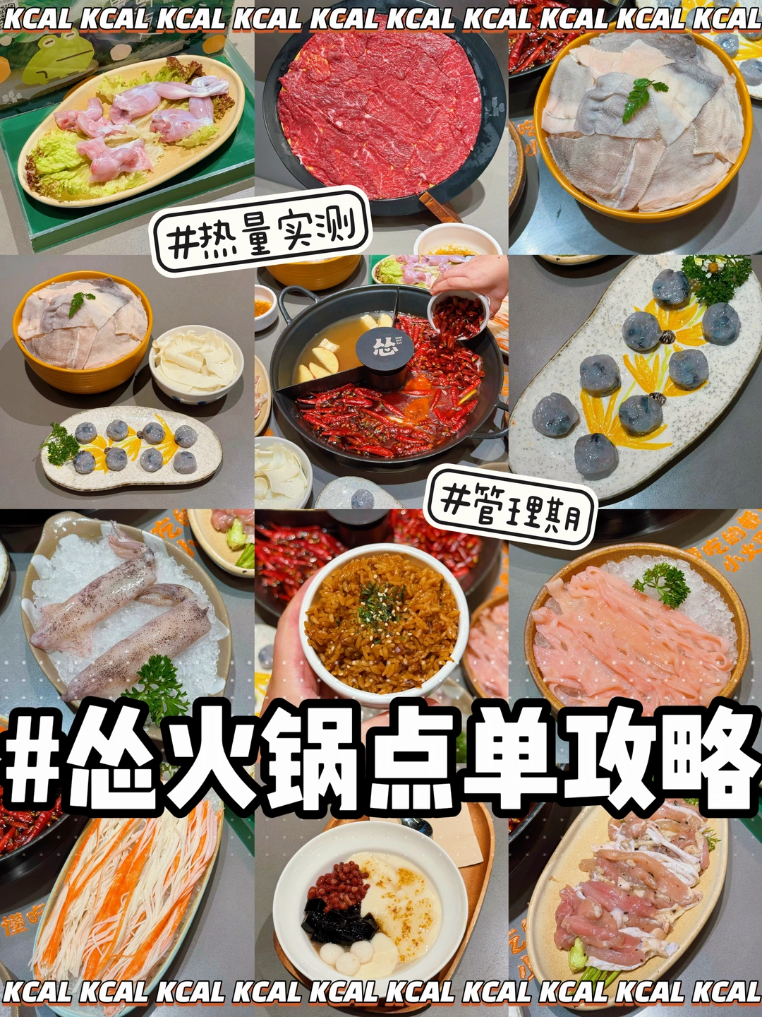 N刷广州重庆火锅！总结出来的点单攻略
