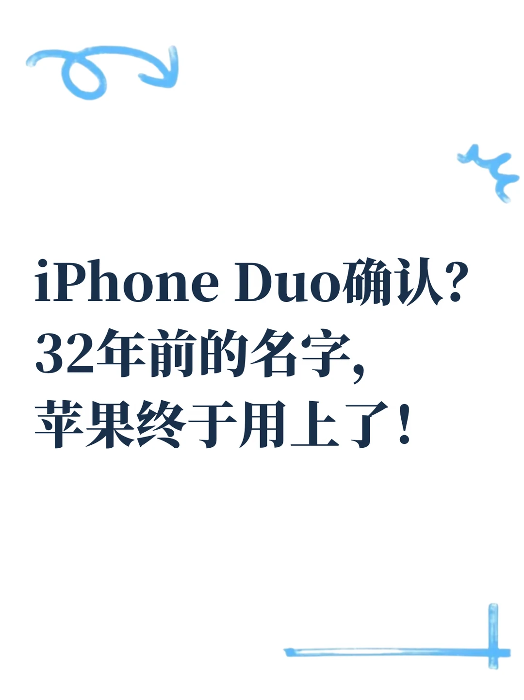 苹果折叠屏不叫iPhone Fold，叫iPhone Duo！