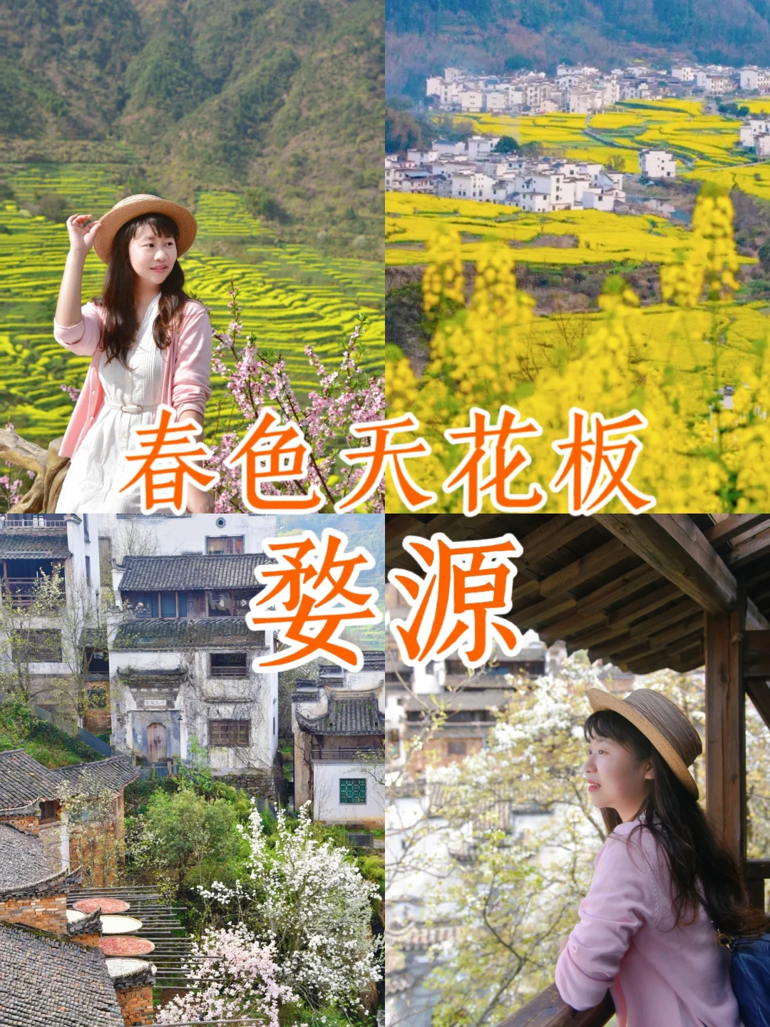 油菜花+音乐节，今年的婺源性价比爆表了！