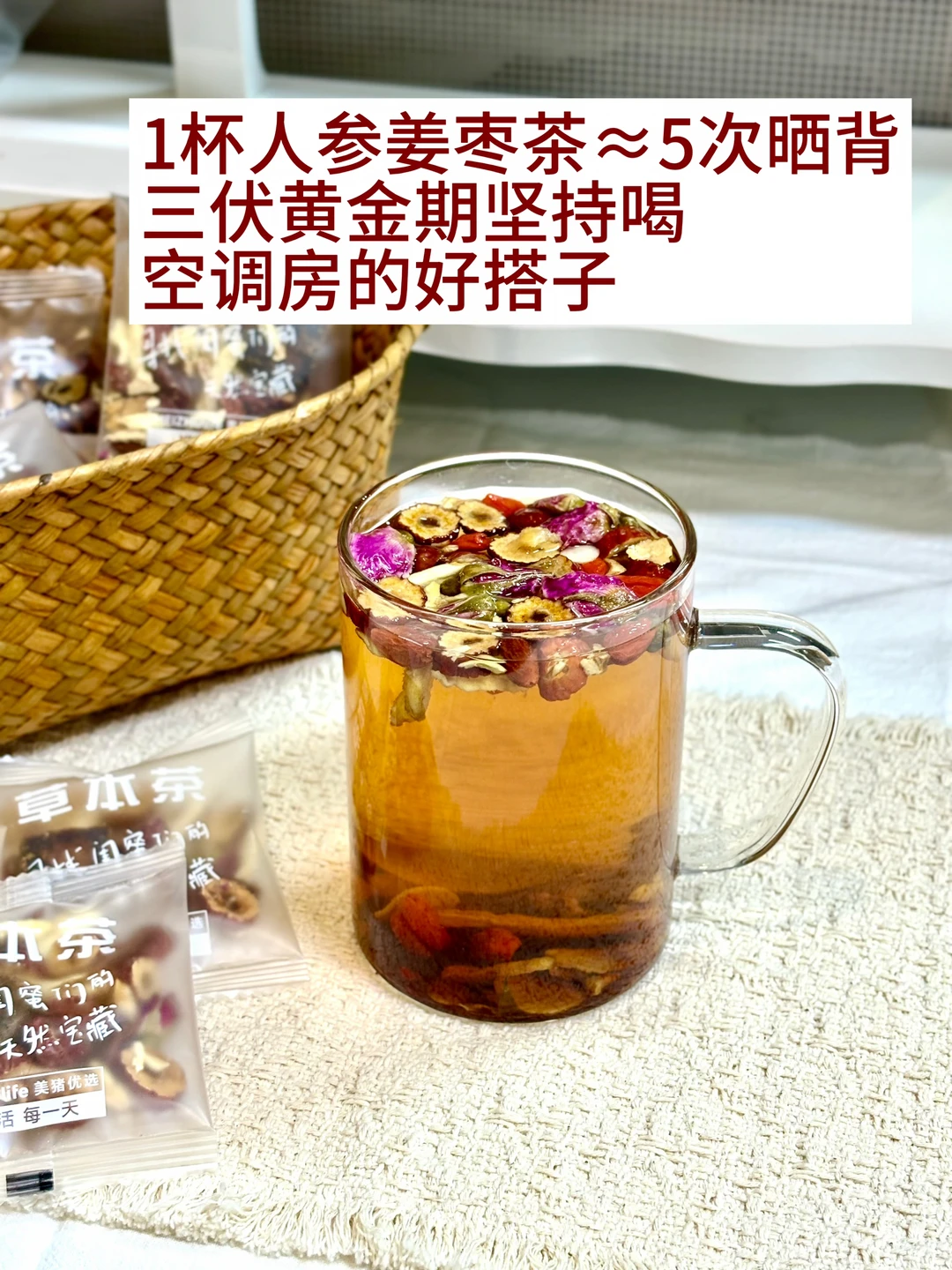 比晒背舒服多了…久坐女生的人参姜枣茶