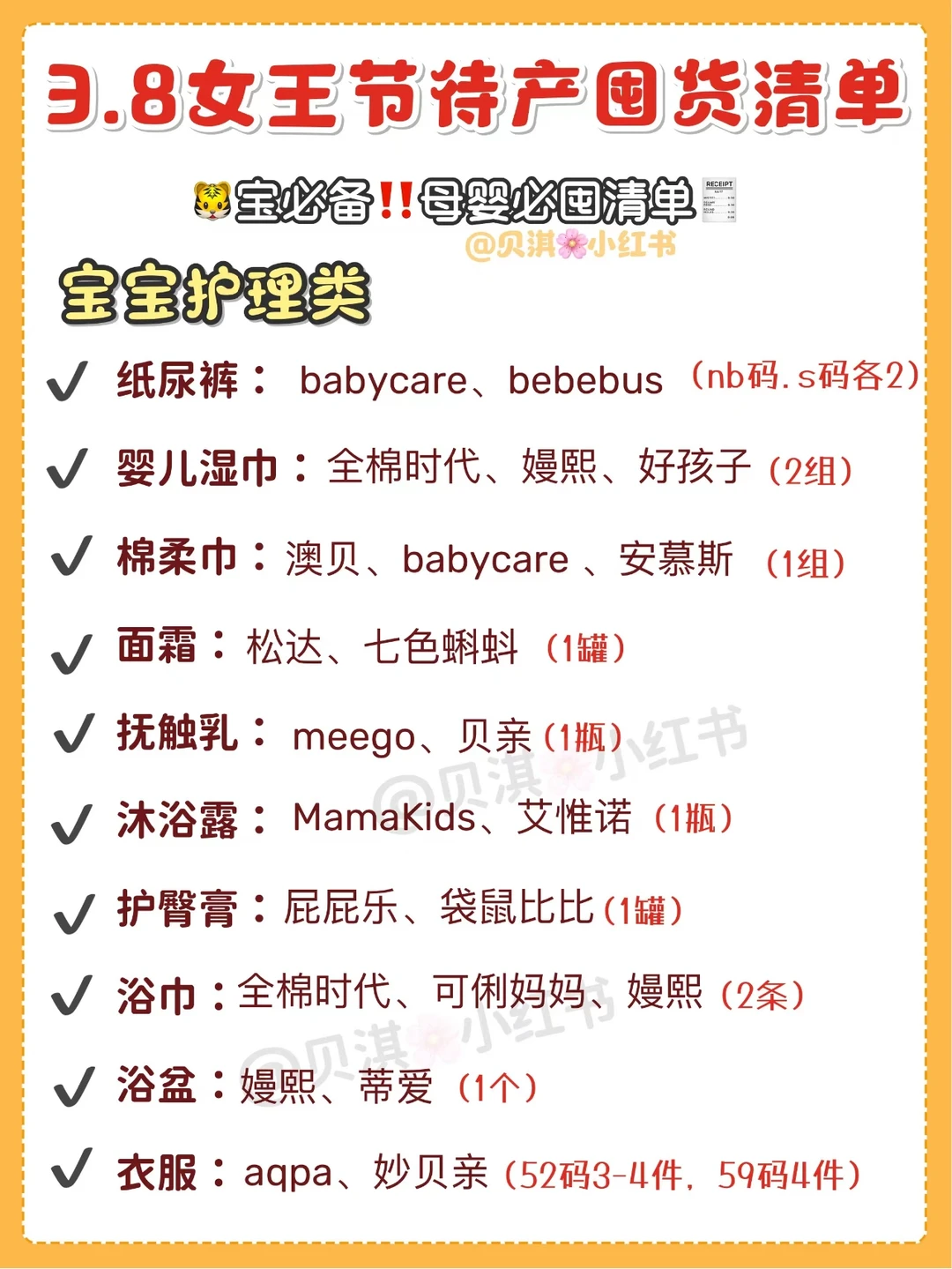产后经验丨孕期待产包囤货清单🤗0闲置