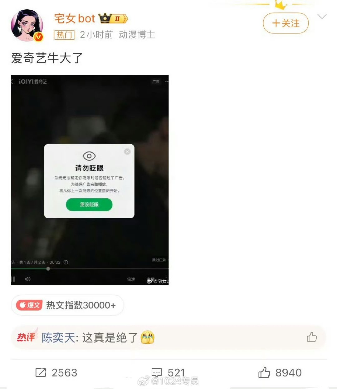 不起诉，就认为是在炒作！[呵呵]

#爱奇艺辟谣广告请勿眨眼# ​