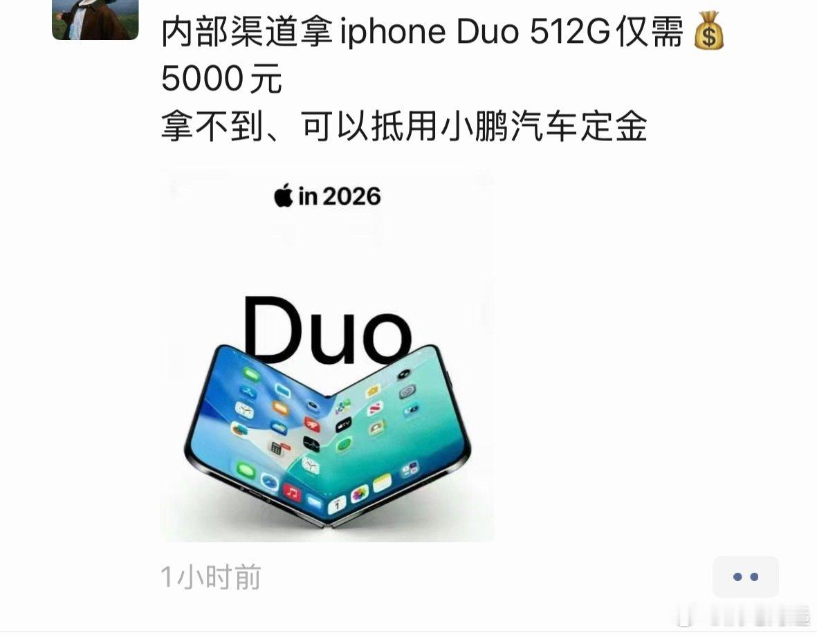 “内部渠道拿 iphone Duo 512G仅需每5000元
拿不到、可以抵用小鹏汽车定金”
小鹏销售这文案
也开始蹭 iPhone Duo 的热度了
明显筛选用户意味#iphoneduo# ​