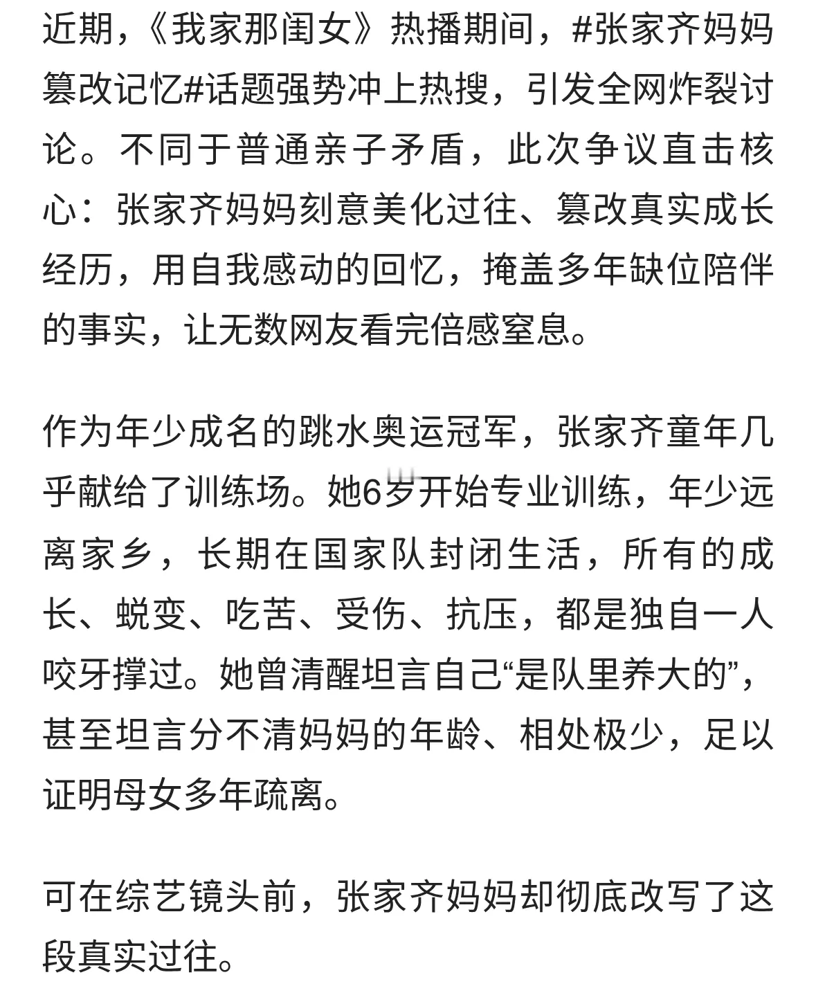 张家齐妈妈篡改记忆热搜炸锅！自我感动式母爱