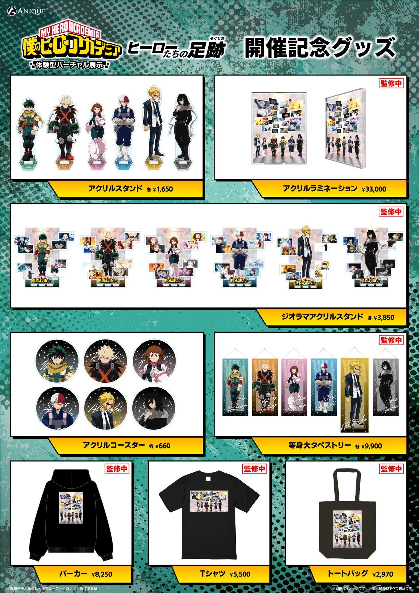 hrak アニメ『僕のヒーローアカデミア』バーチャル展示「ヒーローたちの足跡」 商品及特典公开，8月28日(金)12:00预约开始。

【会期】
2026年8月28日(金)12:00〜9月27日(日)23:59
【開催場所】
VRChat内 Anique Museum

【参加費】
無料

【対応端末】
スマートフォン・タブレット端末(iOS・Android)) ​