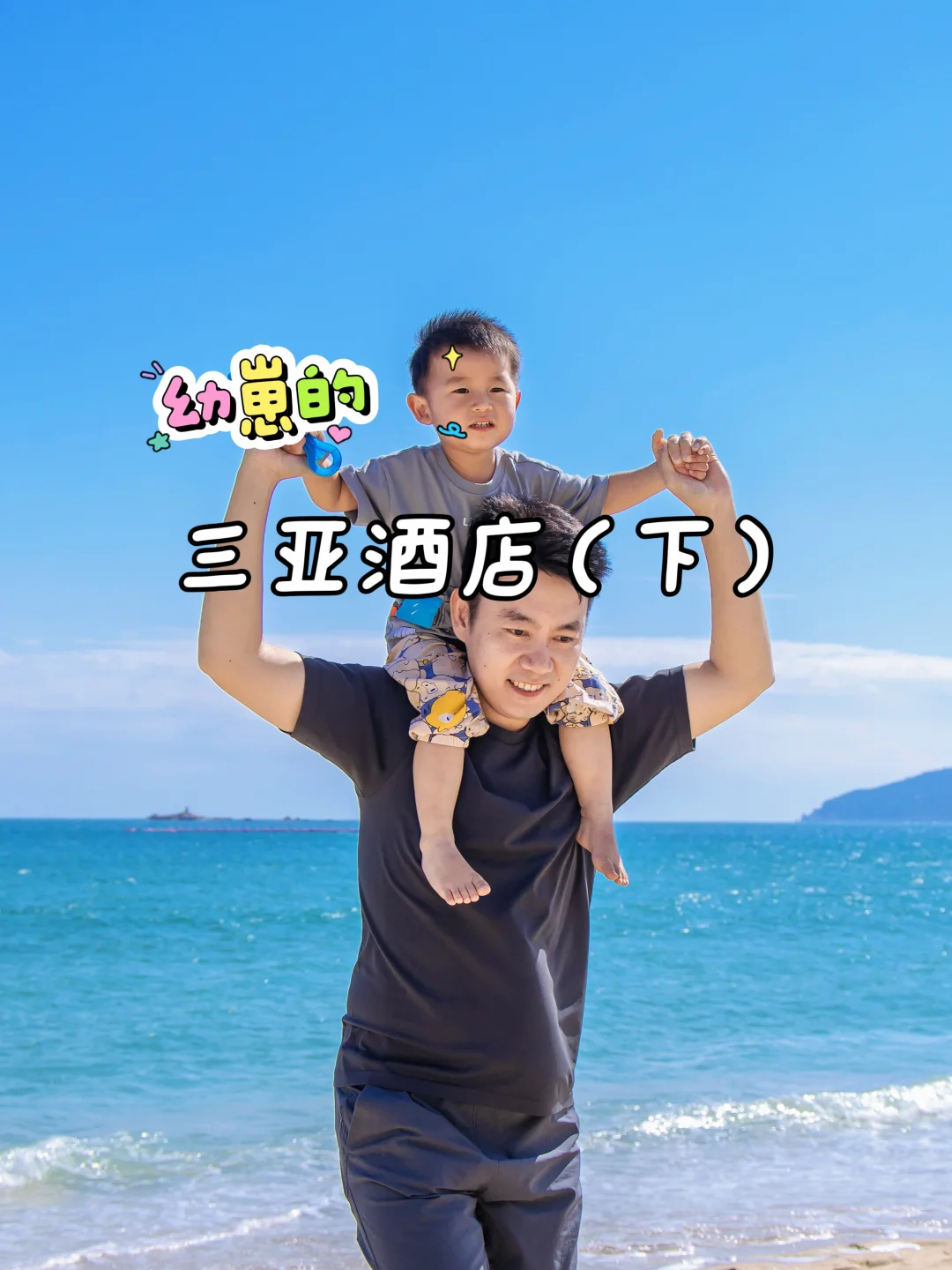 那些三亚带娃住过的酒店（下）喜来登$万丽