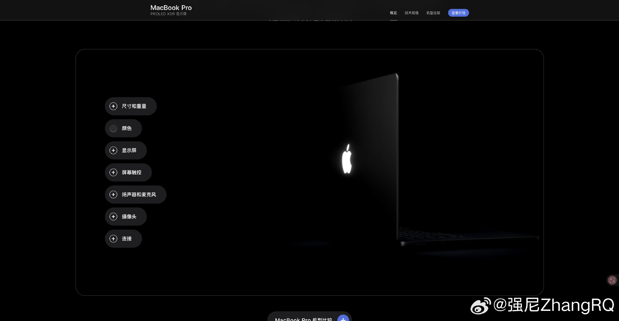 「配备 PROLED XDR 显示屏的 MacBook Pro」
好长的名字[笑cry][笑cry]

发光苹果logo、触摸屏、灵动岛
支持 ProMotion
搭载 M5 Pro 或 M5 Max
售价 22999 起[捂嘴哭][捂嘴哭] ​