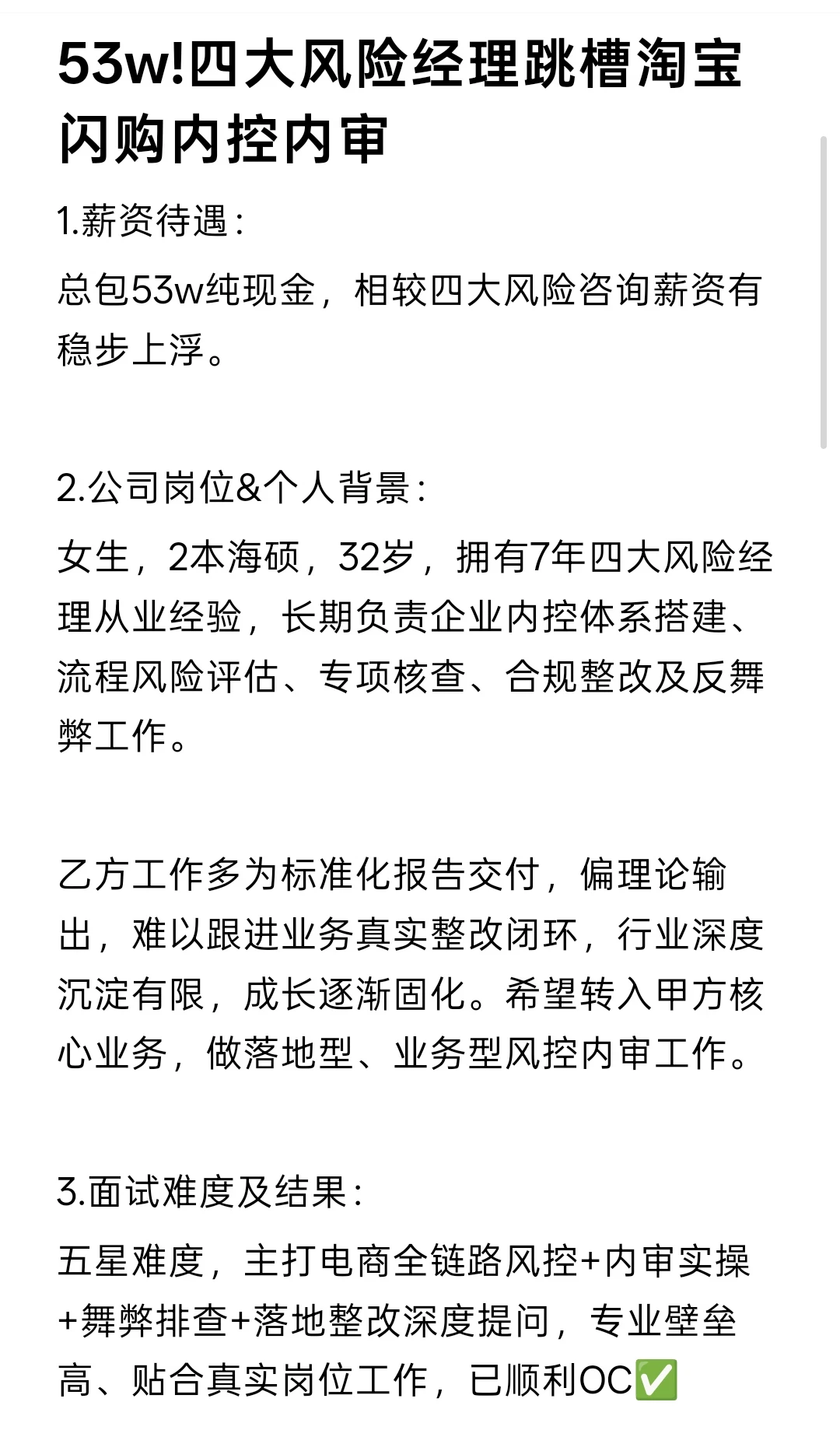 53w!四大风险经理跳槽淘宝闪购内控内审