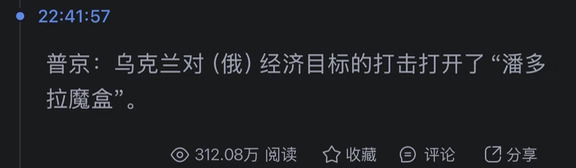 普京：乌克兰对俄的经济目标的打击，打开了潘多拉魔盒。
	
1俄乌的拉扯，背后是美国为首的北约与俄罗斯的拉扯。北约东扩，让东欧国家在俄罗斯与西欧两大势力中寻找安全感，押宝了西欧，让北约的边界画到了普京的眼皮底下。
	
2战争在透支俄罗斯和欧盟的财力，还有高企的能源价格，以及一点就燃的全面战争导火索。
	
这是美国愿意看到的，欧盟疲软就会加大对美国的经济和军事依赖。俄罗斯的式微，则无力顾及其心心念念的中东乃至印度洋。
	
3当下，无论是俄乌，还是中东，对美国来说，成本最低的，还是颜色革命。热战，只是操控地区资金去美接盘的指挥棒，开局容易，收尾难。
